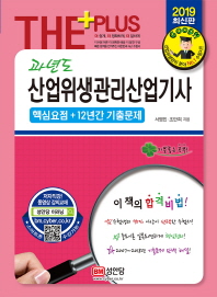 과년도 산업위생관리산업기사 (2019)